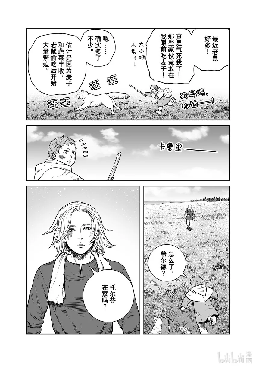 195 千年的航路③ 第4页