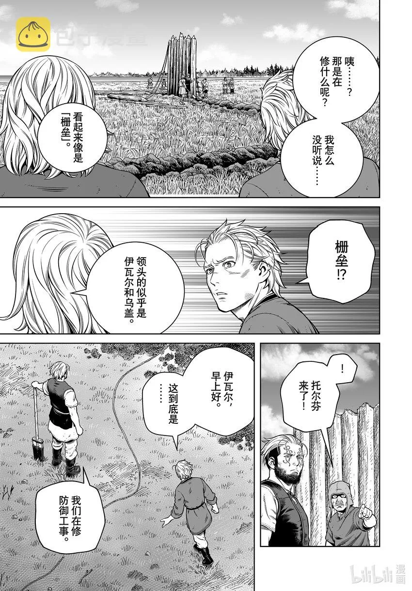195 千年的航路③ 第7页