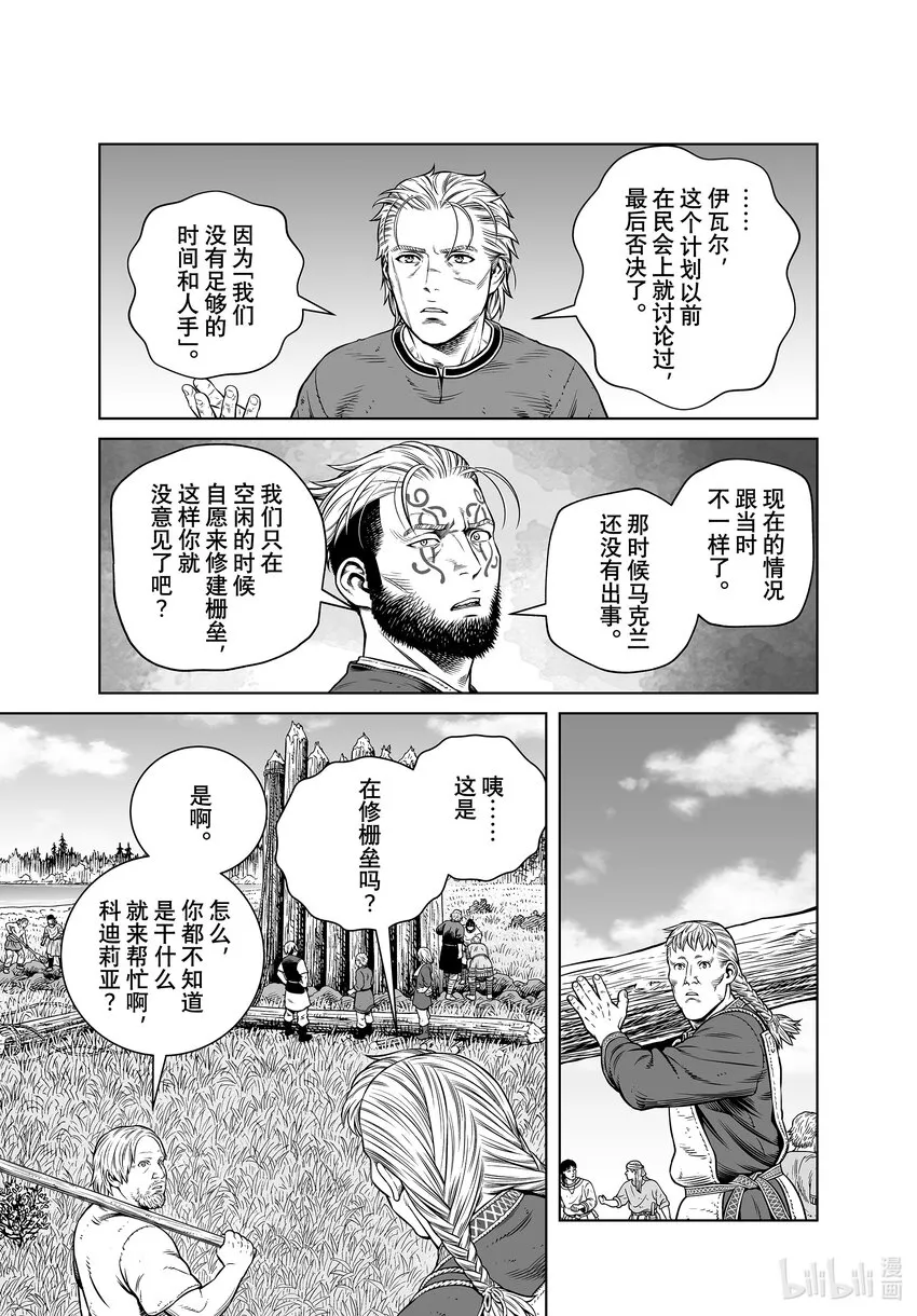 195 千年的航路③ 第9页