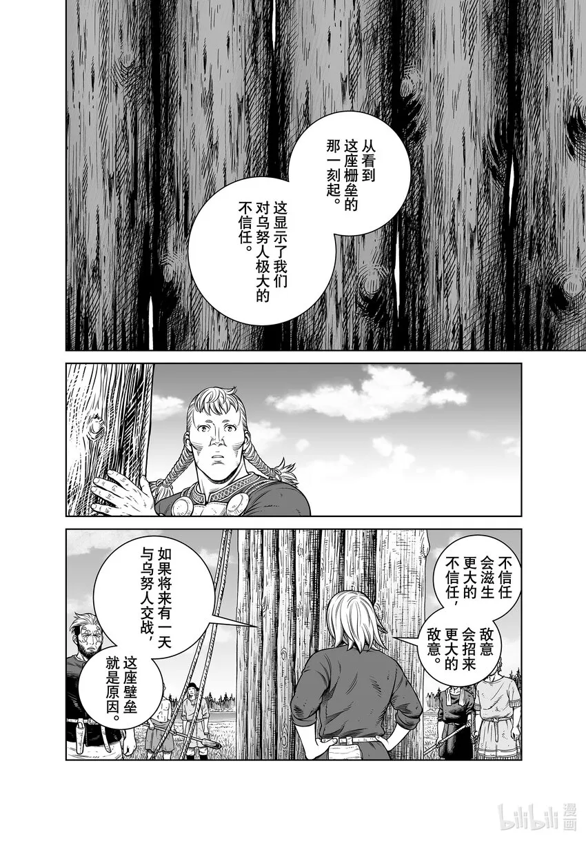 195 千年的航路③ 第12页