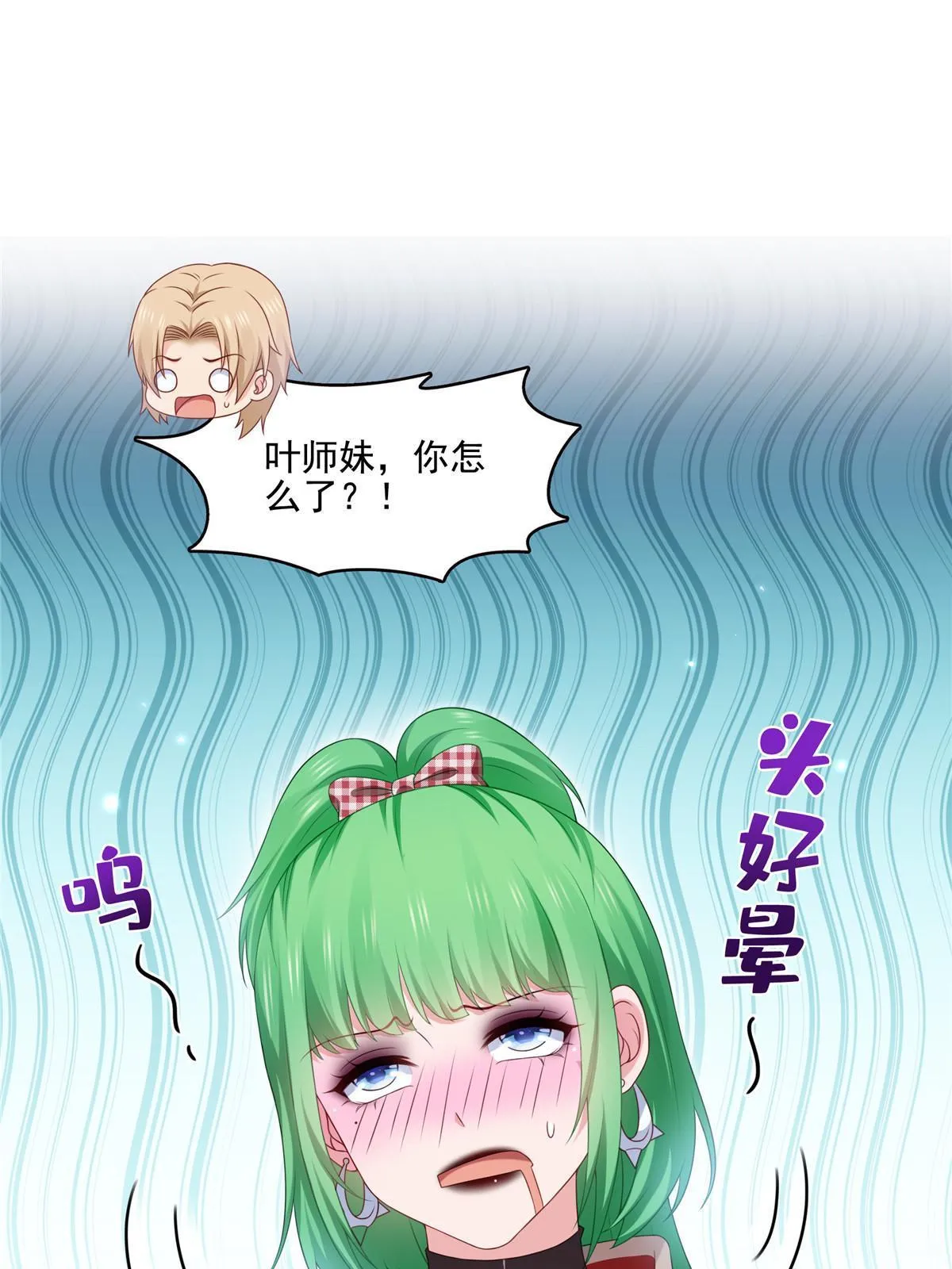 第357话 醉酒后的魔鬼 第10页
