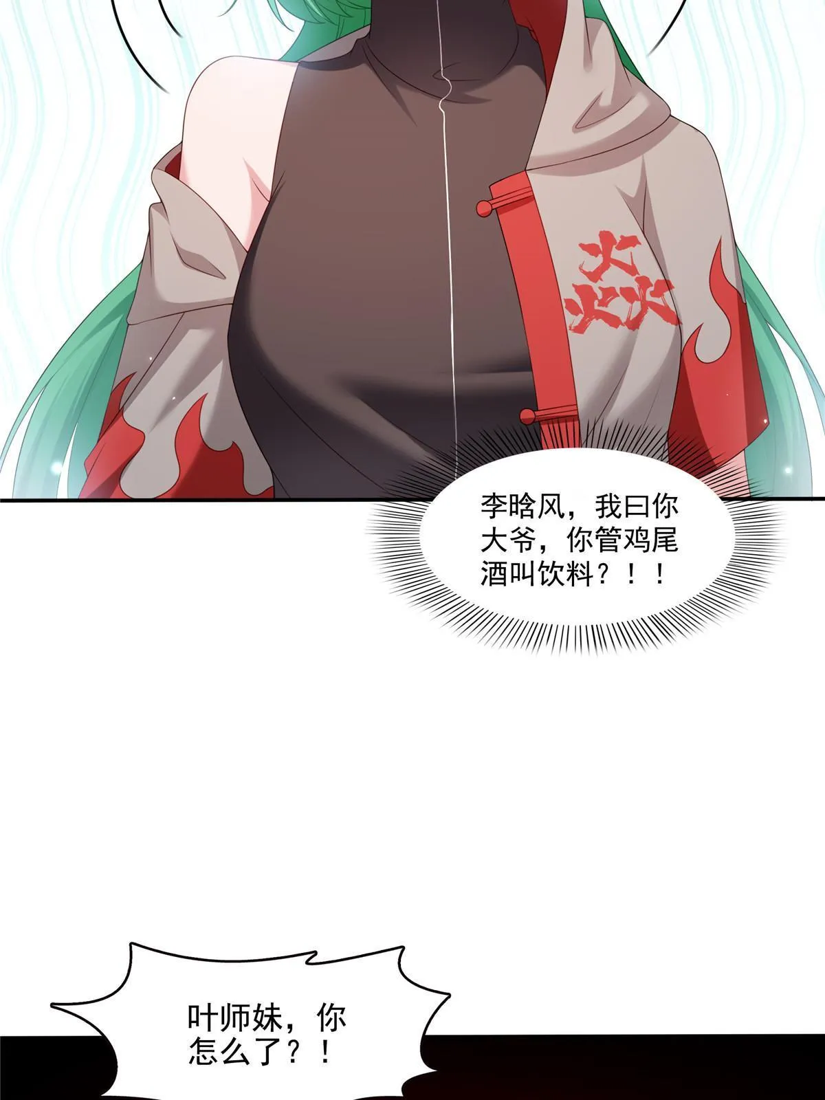 第357话 醉酒后的魔鬼 第11页