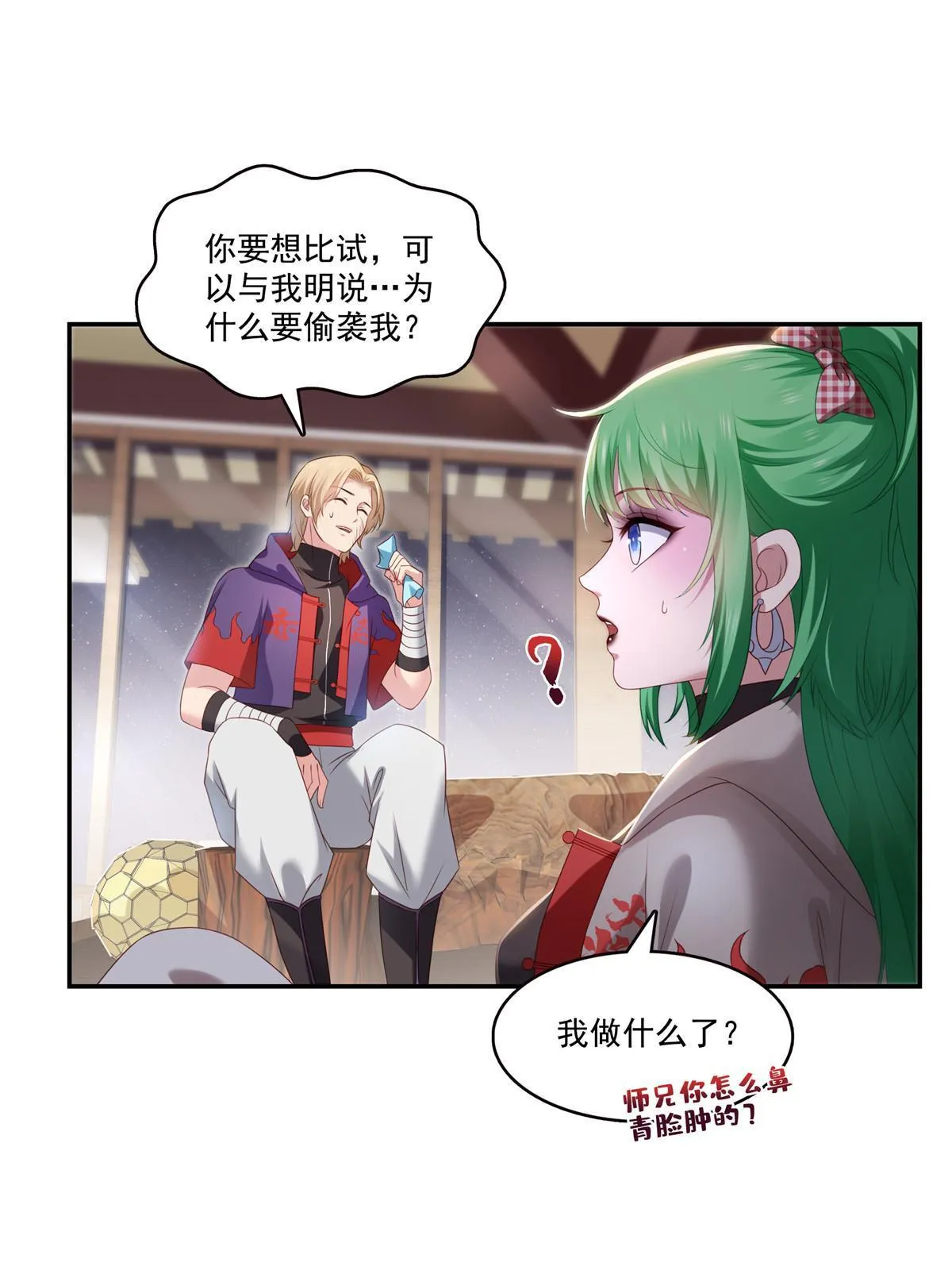 第357话 醉酒后的魔鬼 第18页