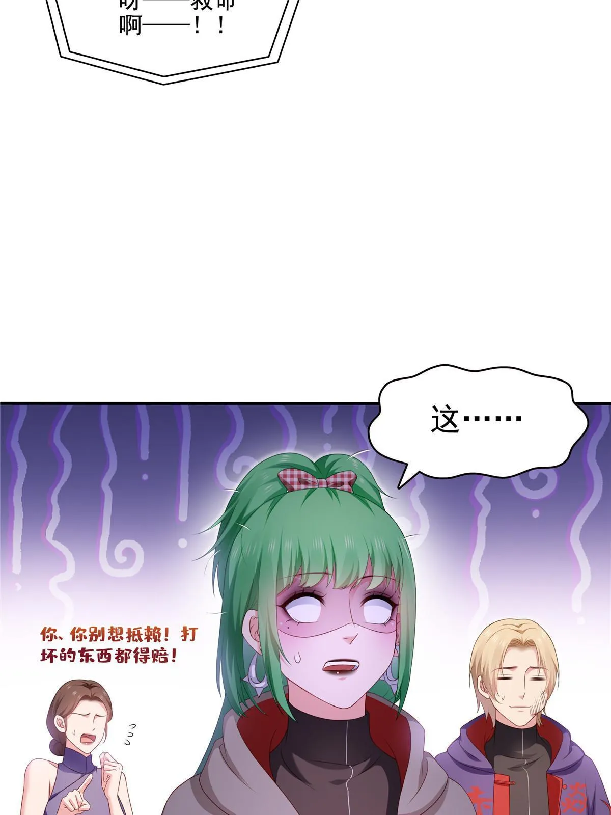 第357话 醉酒后的魔鬼 第22页