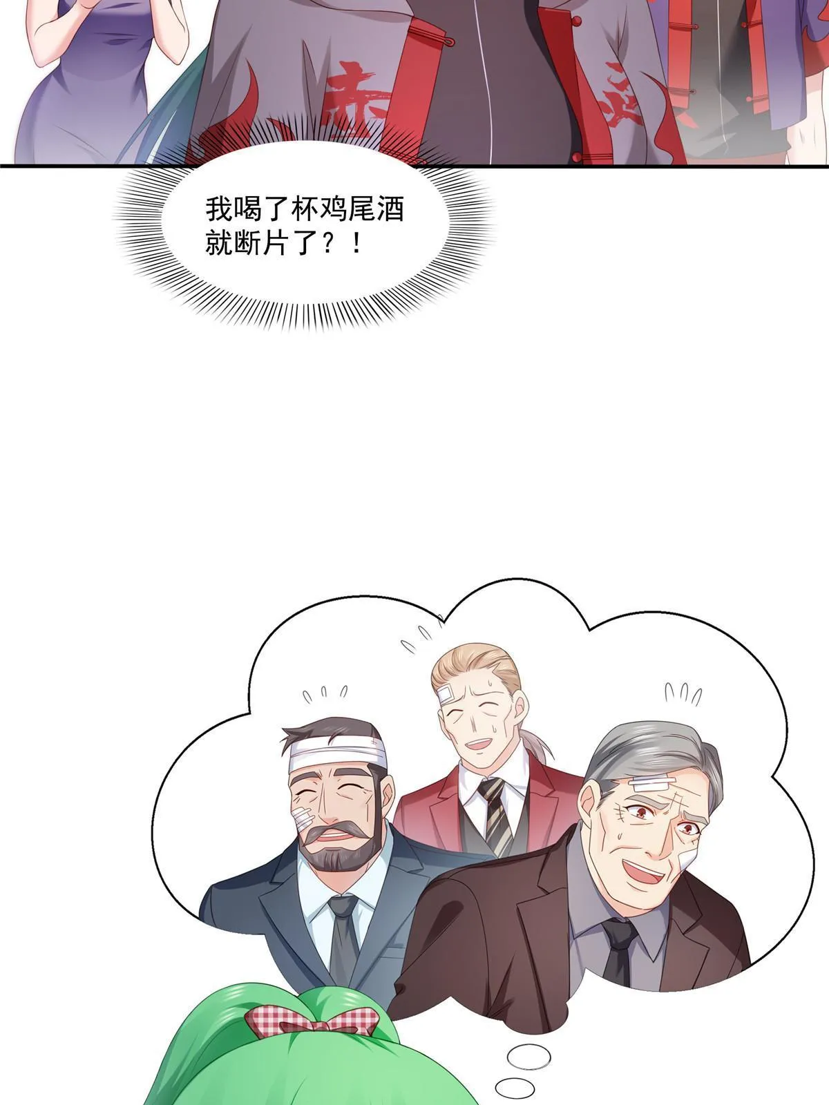 第357话 醉酒后的魔鬼 第23页