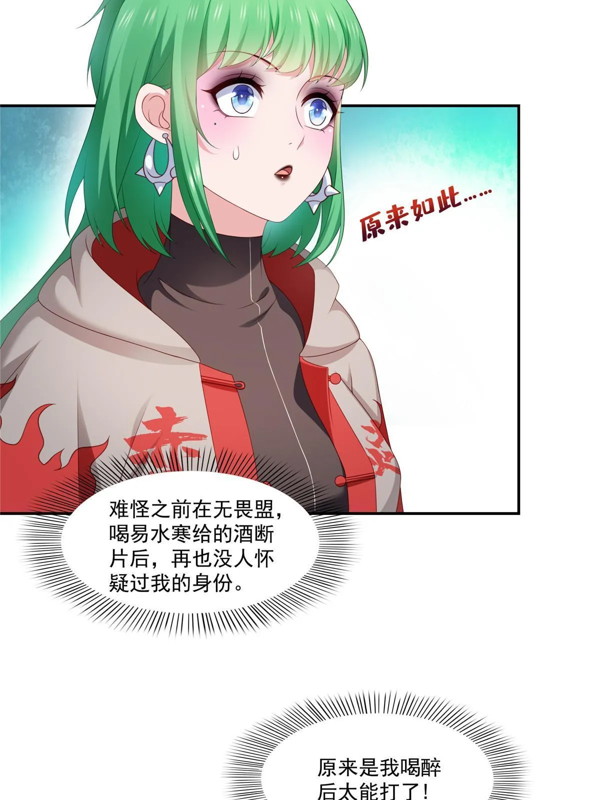 第357话 醉酒后的魔鬼 第24页
