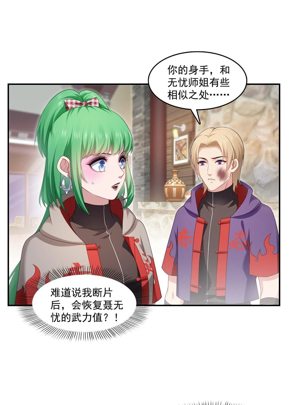 第357话 醉酒后的魔鬼 第26页