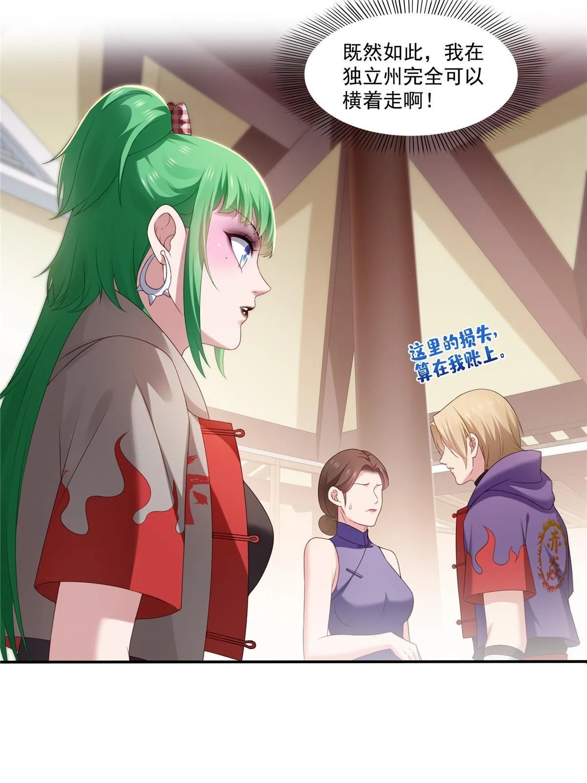 第357话 醉酒后的魔鬼 第27页