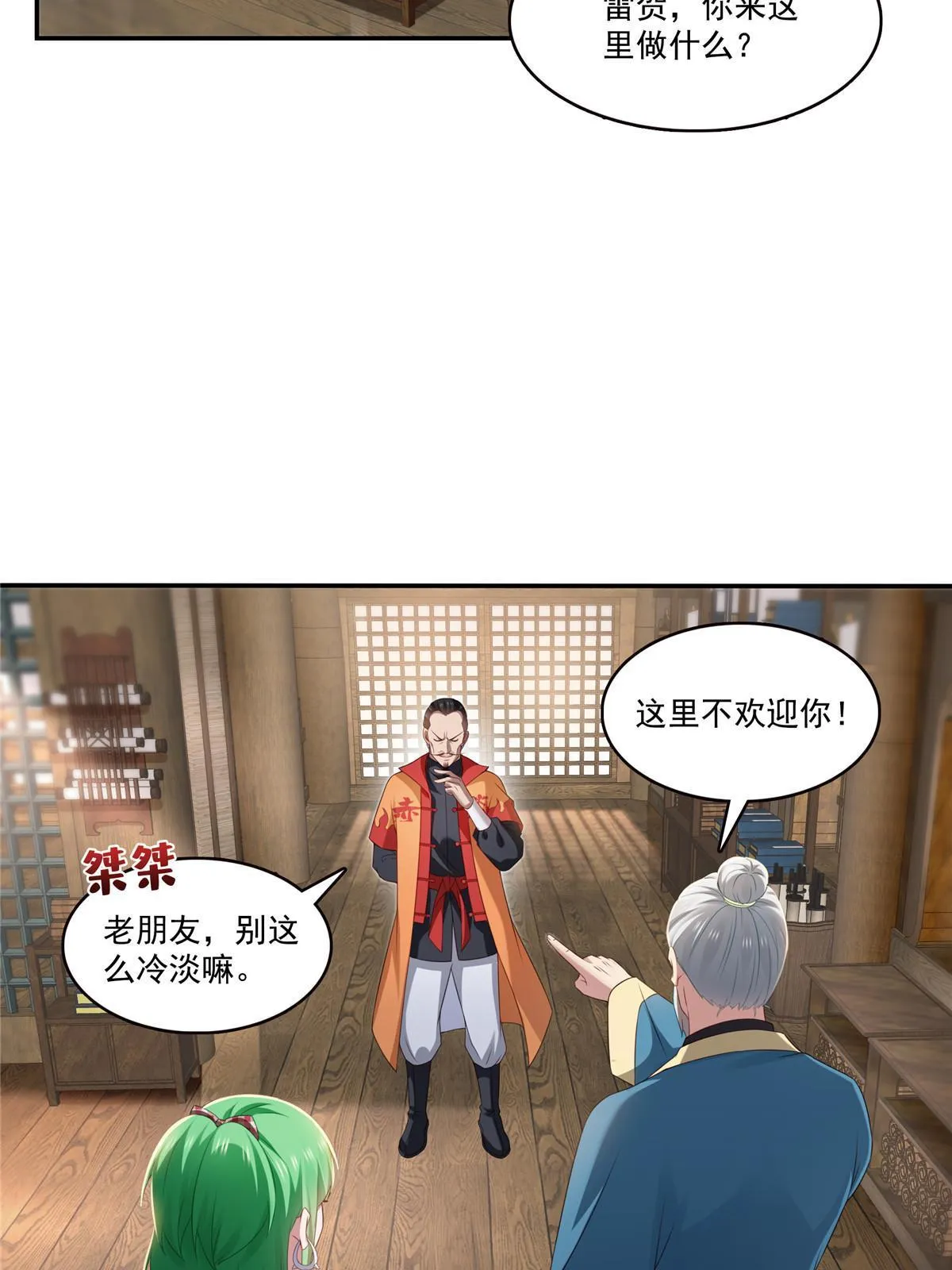 第357话 醉酒后的魔鬼 第36页