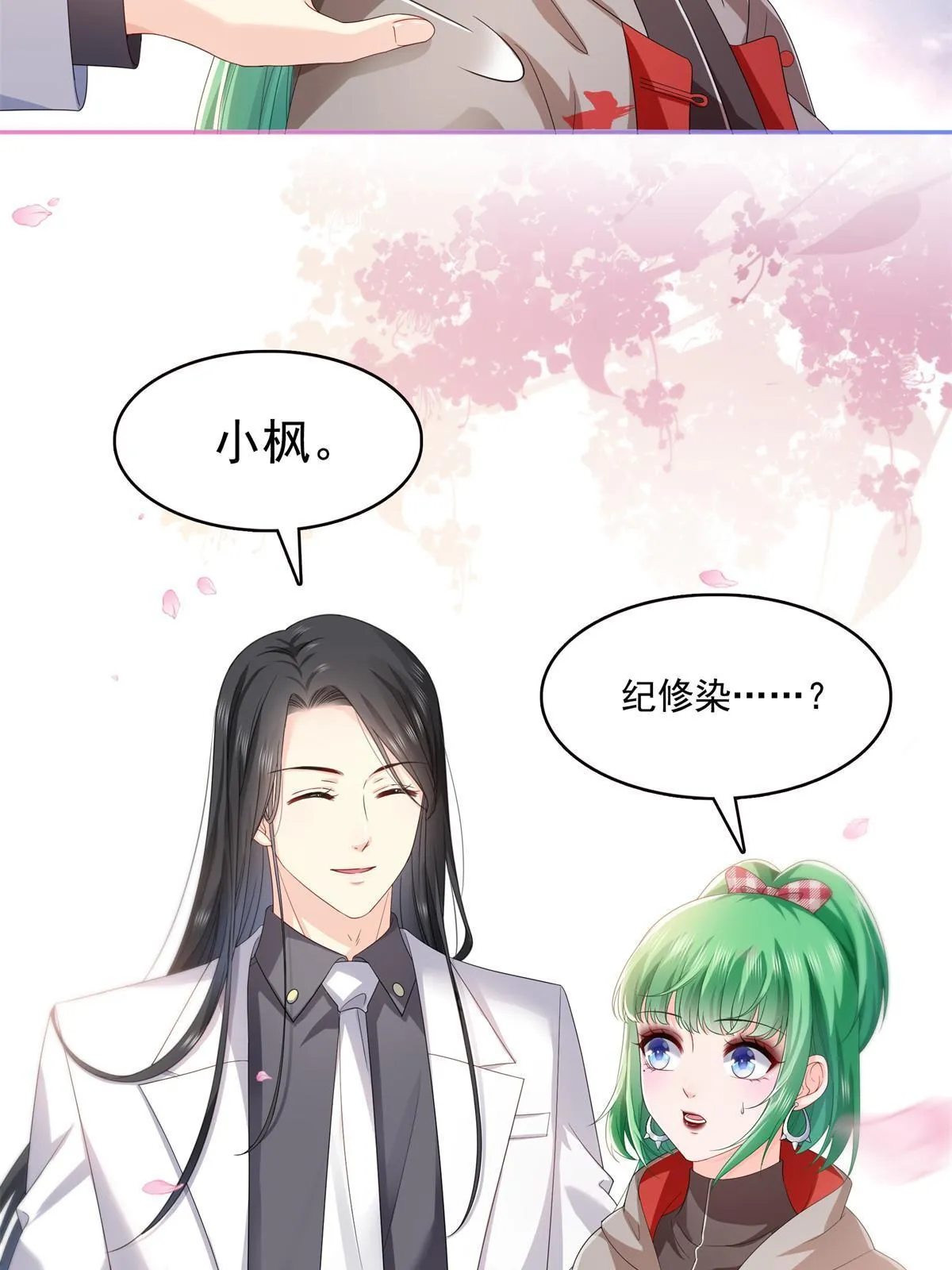 第358话 叶绾绾上场 第6页
