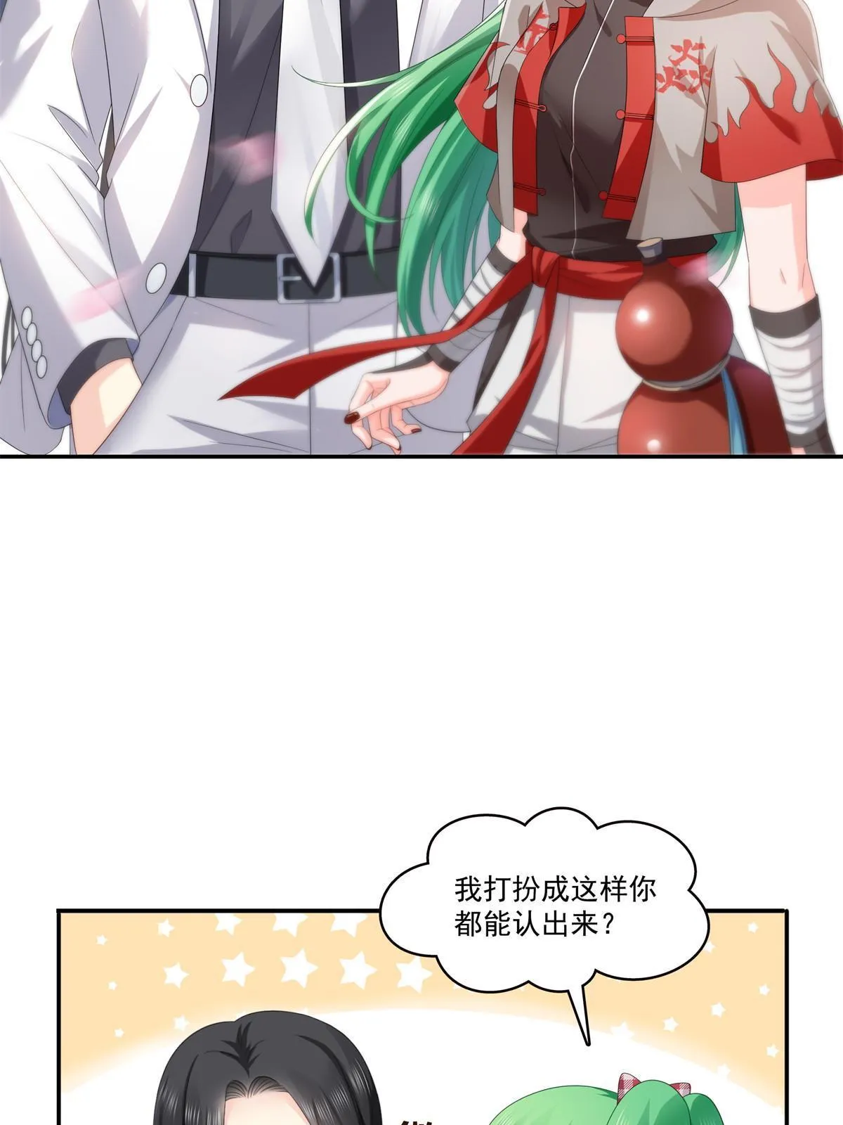 第358话 叶绾绾上场 第7页