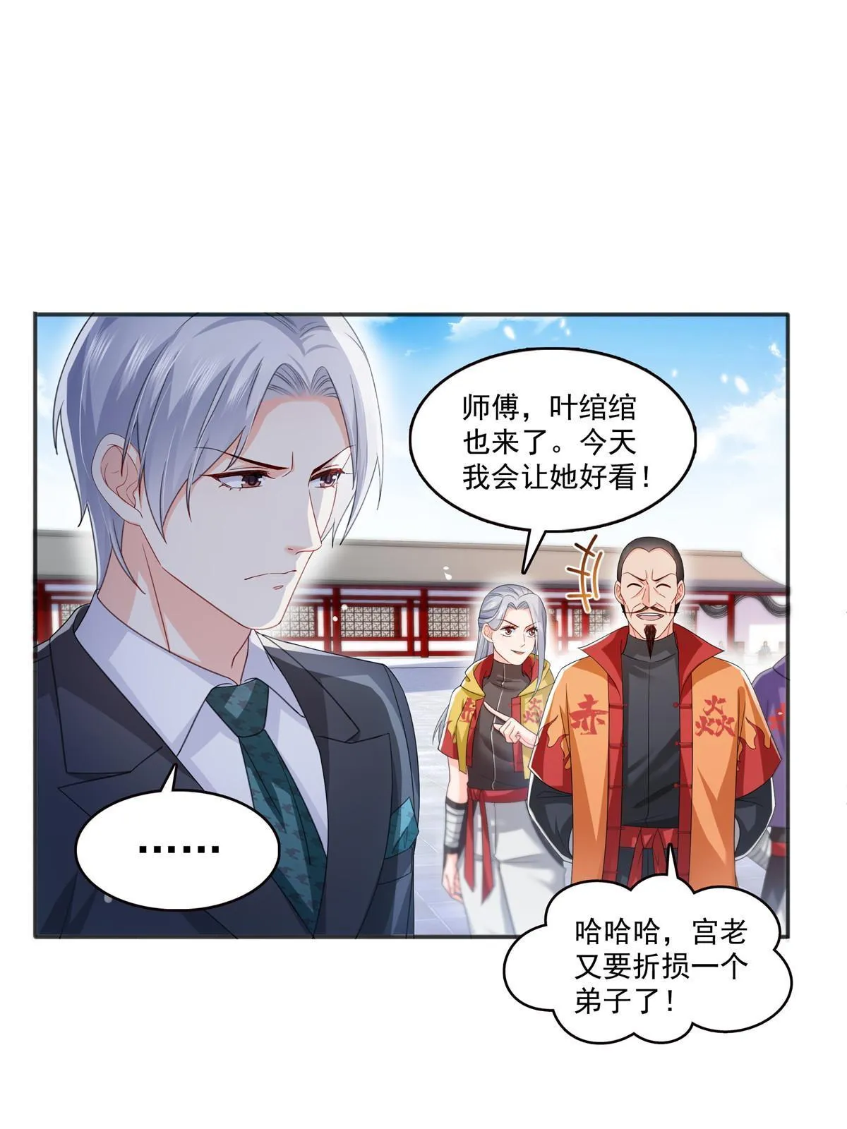 第358话 叶绾绾上场 第16页