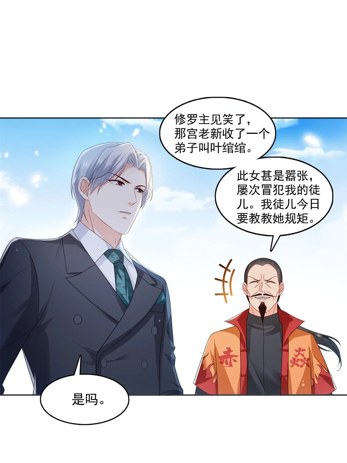 第358话 叶绾绾上场 第17页