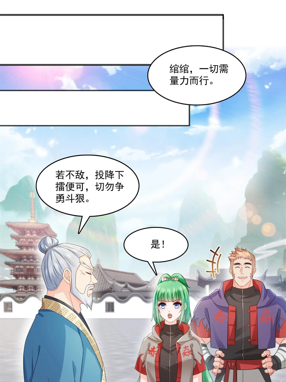 第358话 叶绾绾上场 第20页