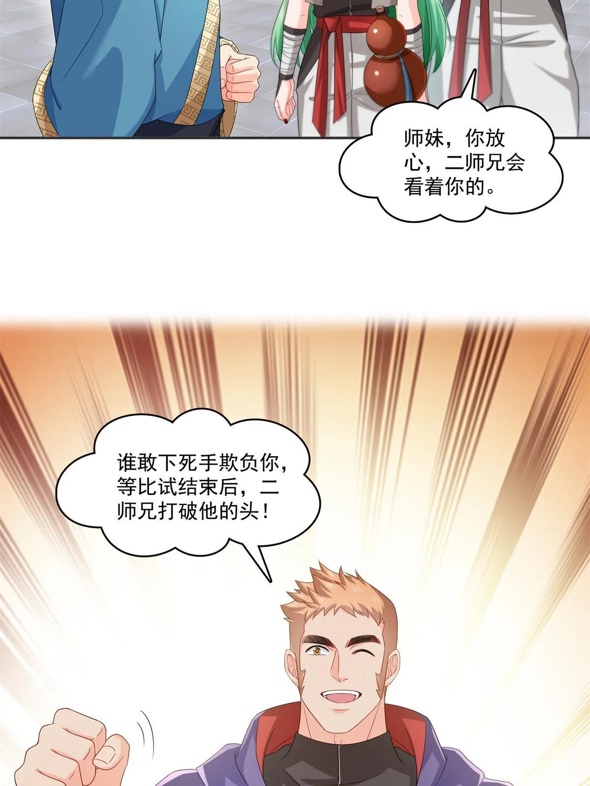 第358话 叶绾绾上场 第21页