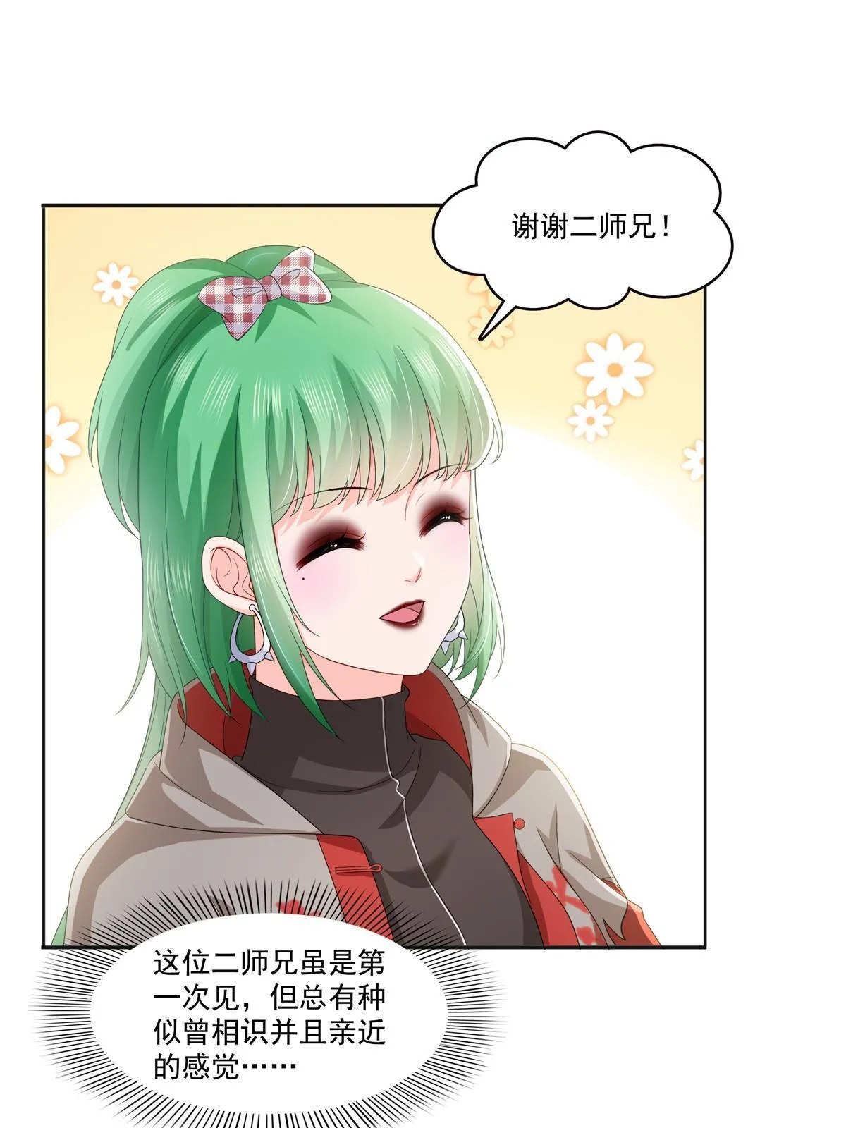 第358话 叶绾绾上场 第23页