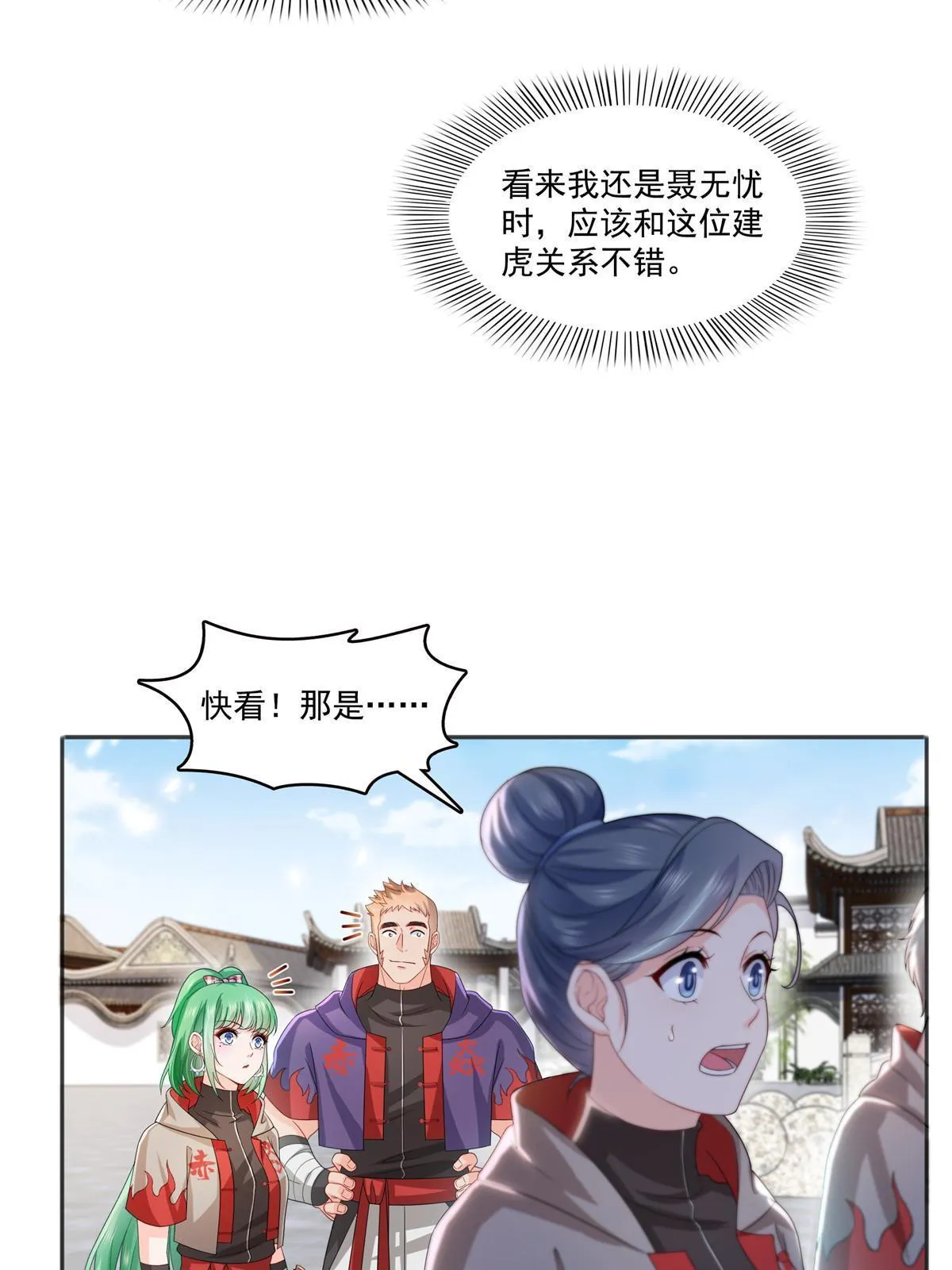 第358话 叶绾绾上场 第24页