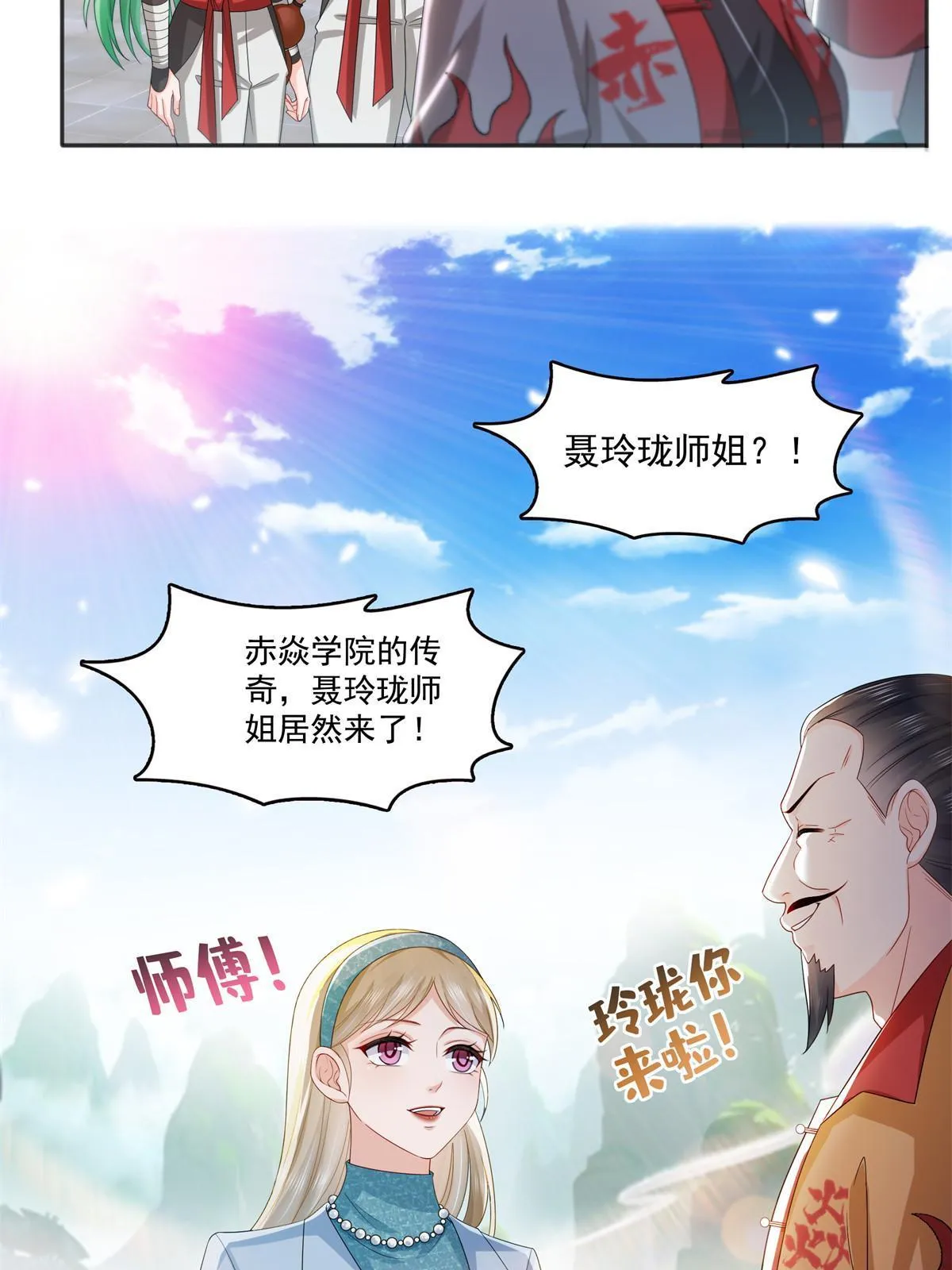 第358话 叶绾绾上场 第25页