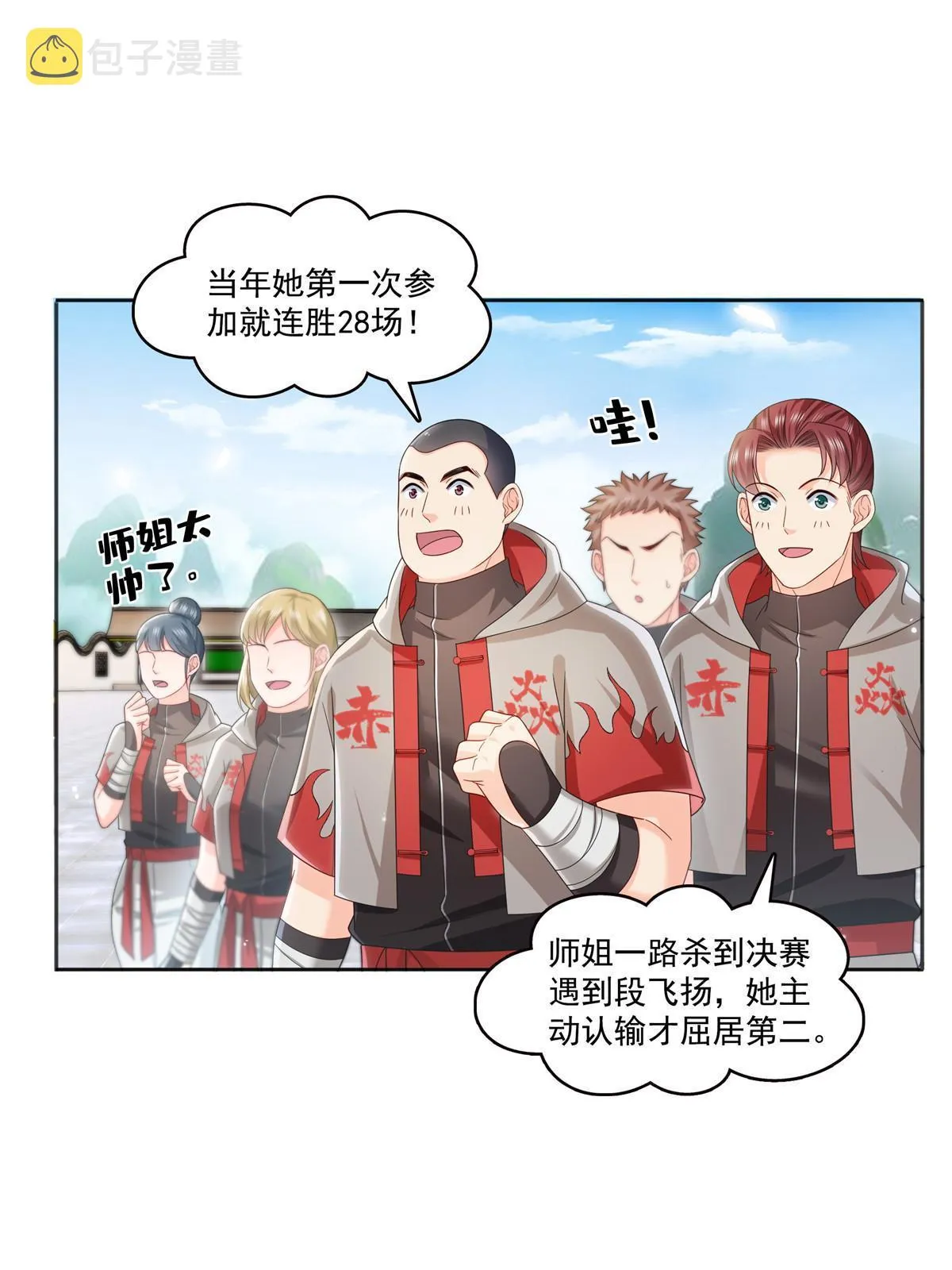 第358话 叶绾绾上场 第27页