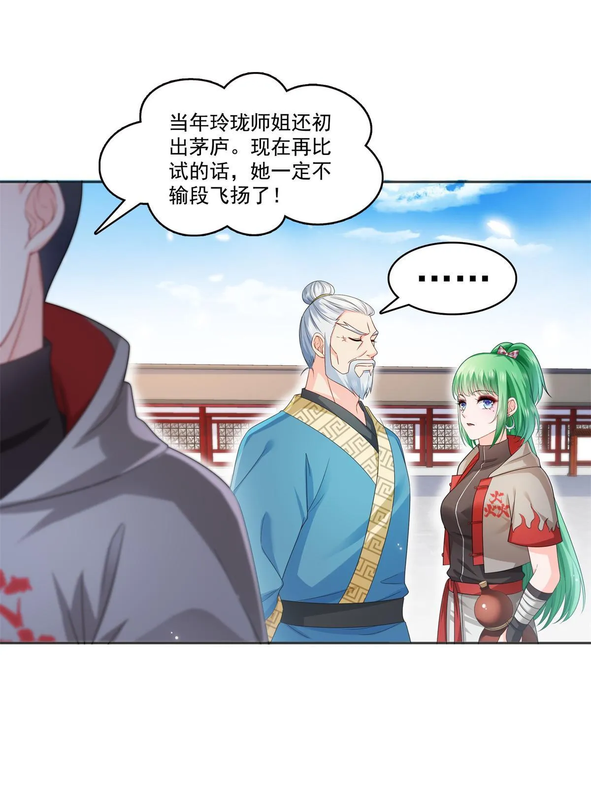 第358话 叶绾绾上场 第28页