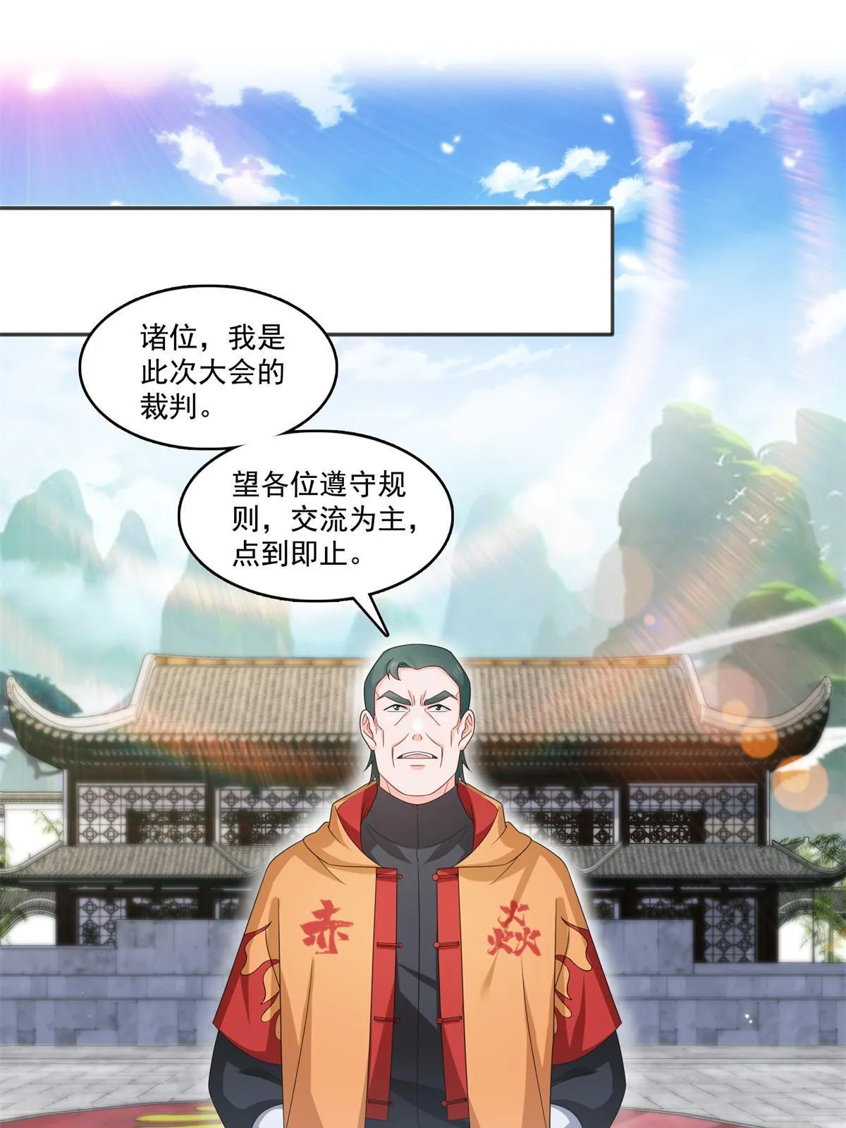 第358话 叶绾绾上场 第29页