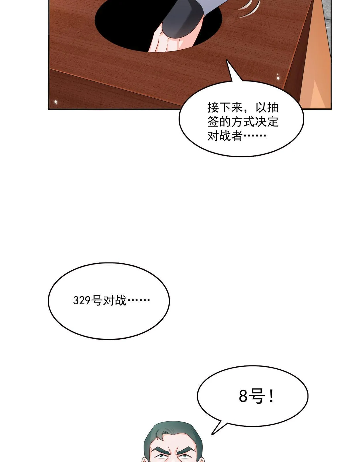 第358话 叶绾绾上场 第31页