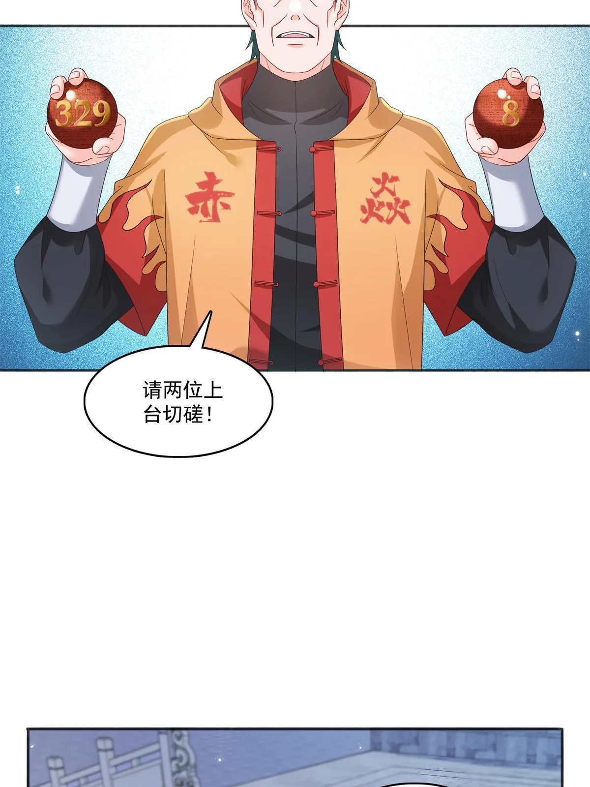 第358话 叶绾绾上场 第32页