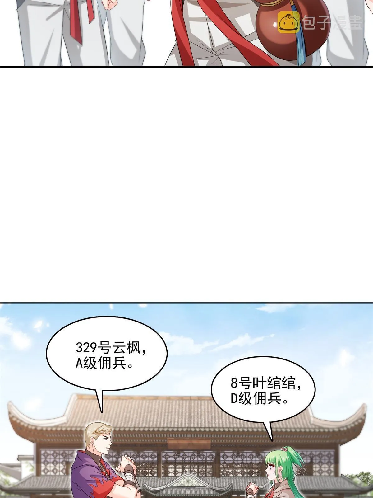 第358话 叶绾绾上场 第36页