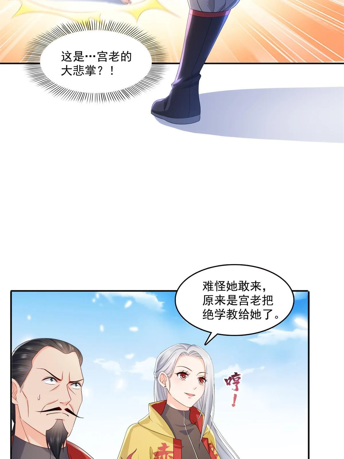 第358话 叶绾绾上场 第44页