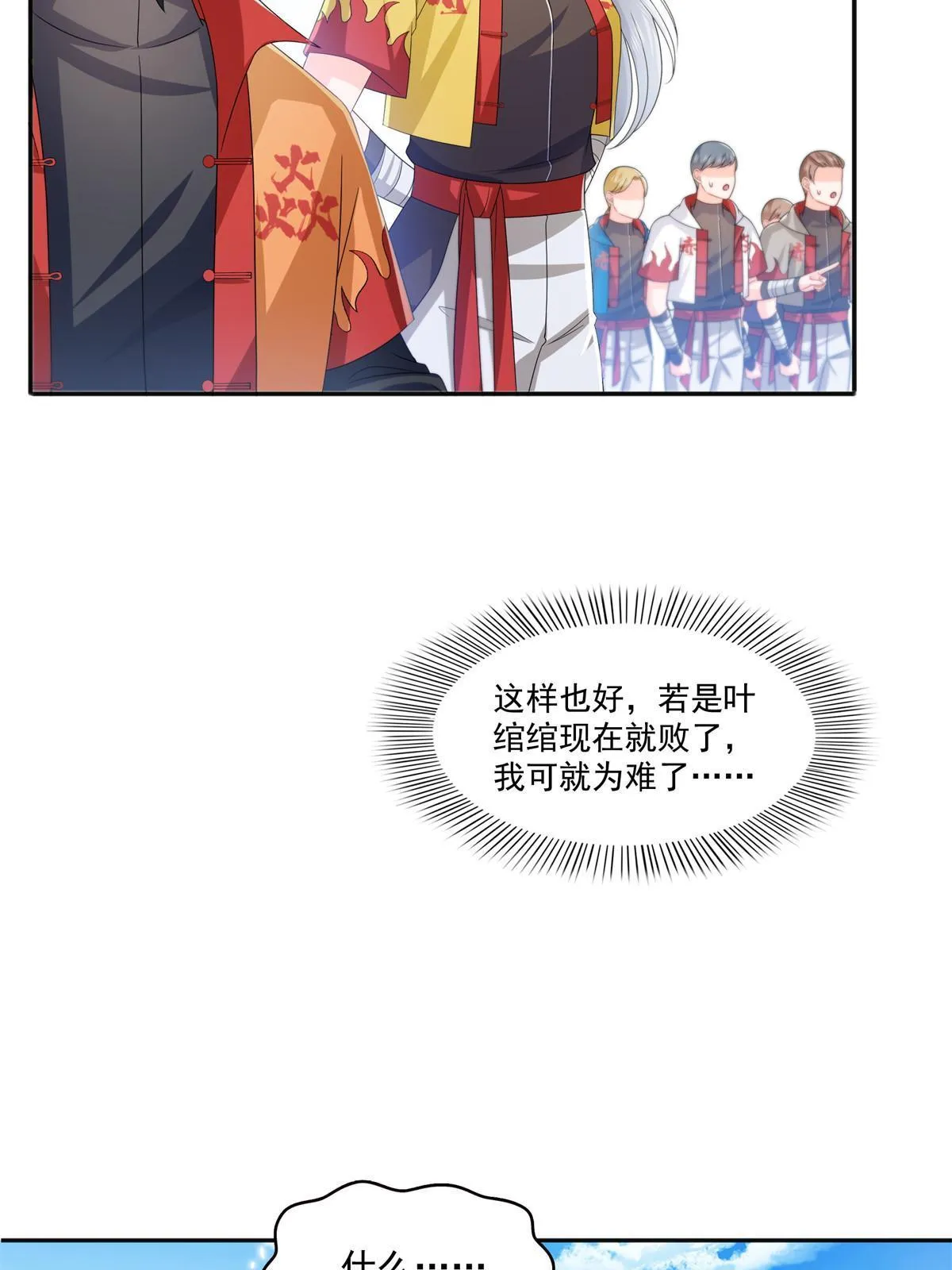 第358话 叶绾绾上场 第45页