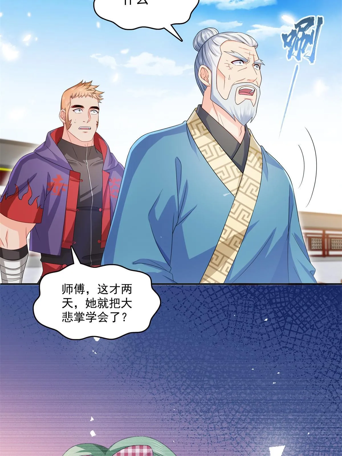 第358话 叶绾绾上场 第46页