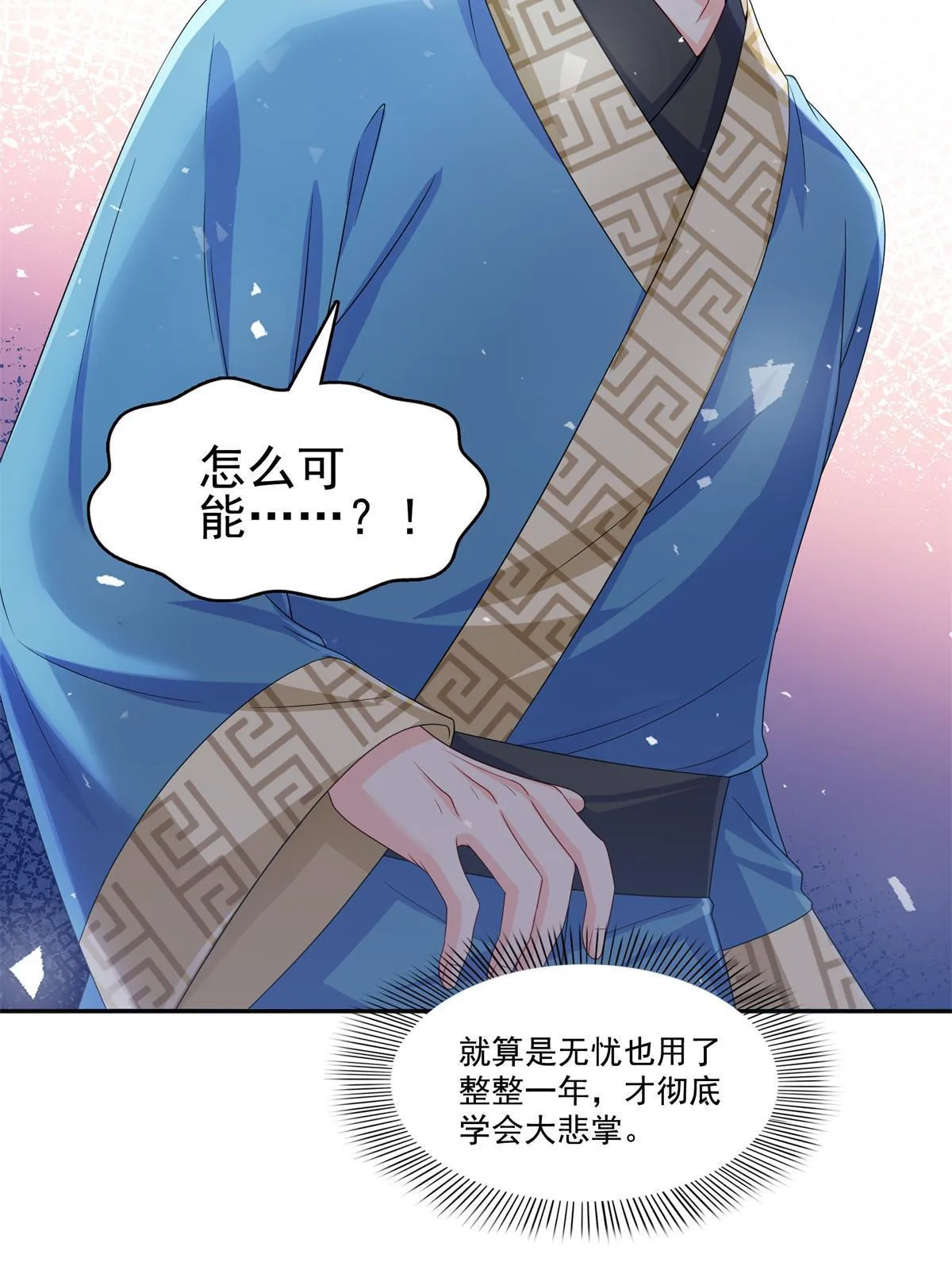 第358话 叶绾绾上场 第48页