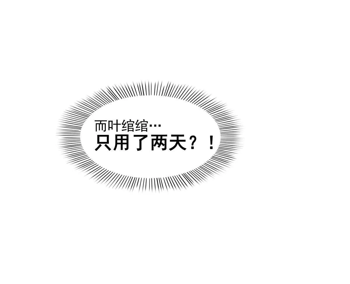 第358话 叶绾绾上场 第49页