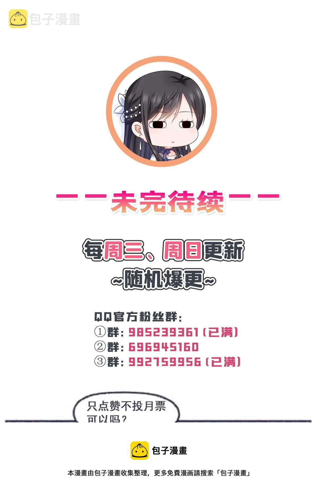 第358话 叶绾绾上场 第50页