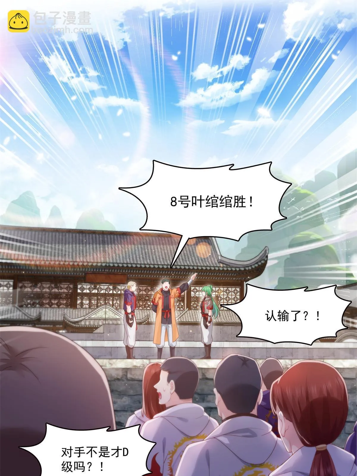 第359话 你们一起上吧 第8页
