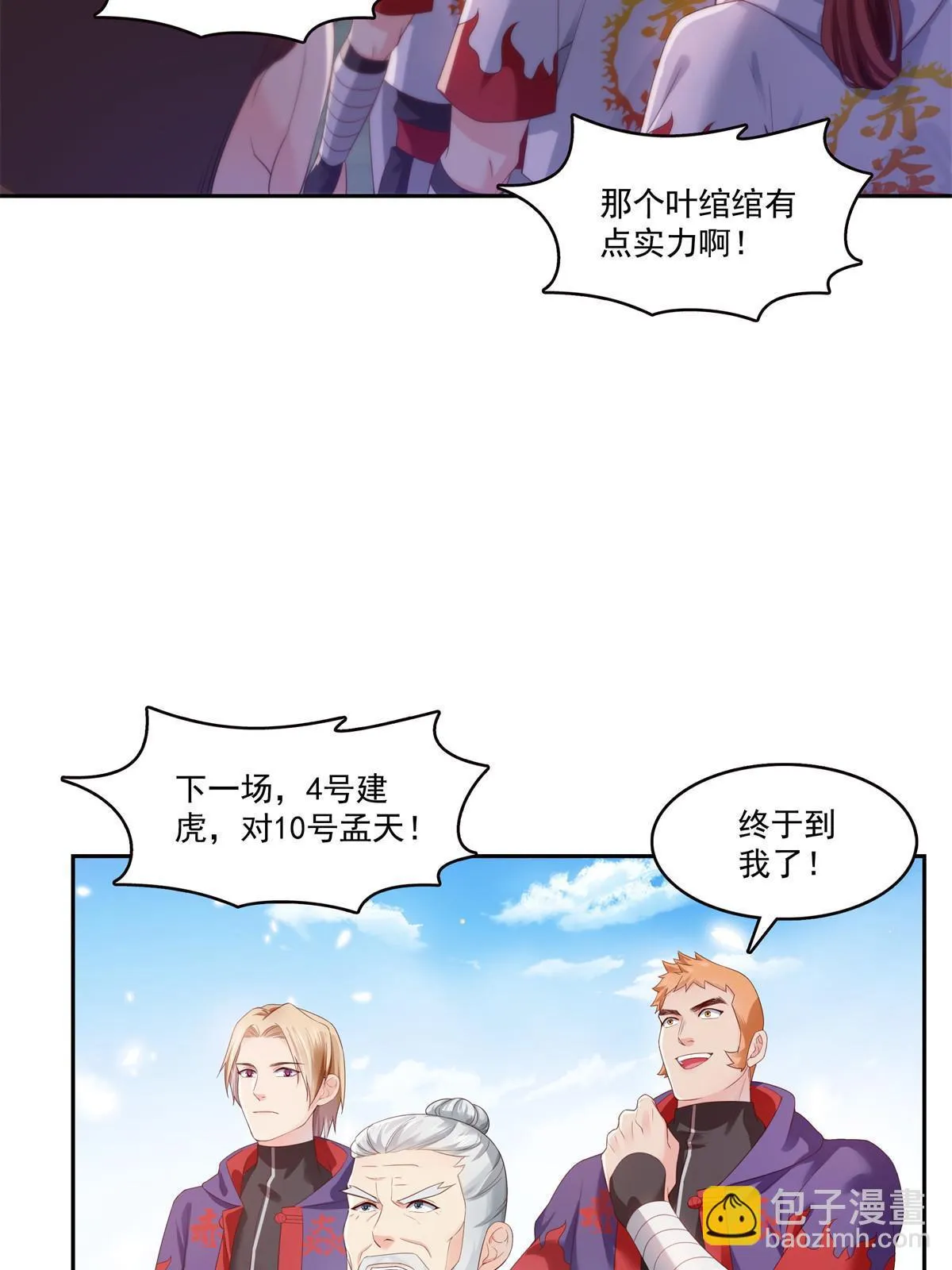 第359话 你们一起上吧 第9页