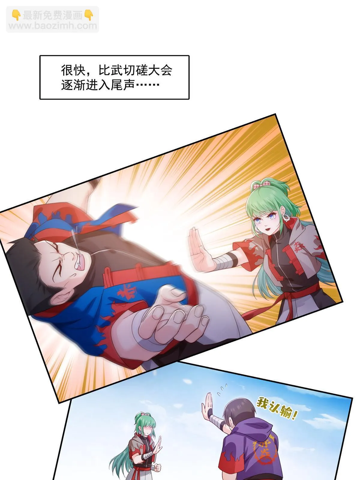 第359话 你们一起上吧 第24页