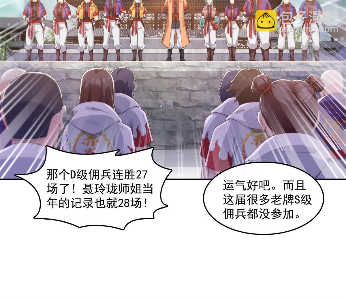 第359话 你们一起上吧 第27页