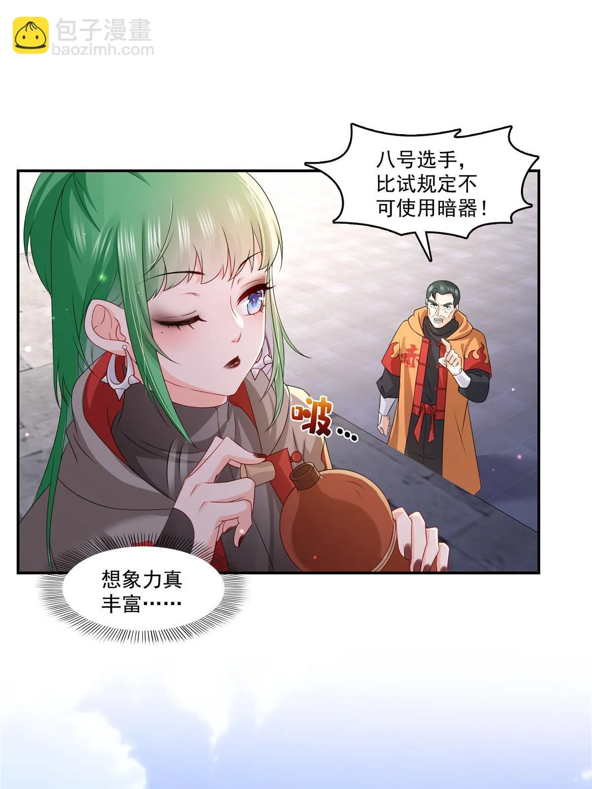 第360话 吨吨吨…… 第3页