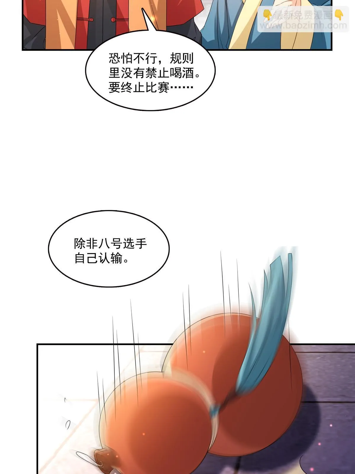 第360话 吨吨吨…… 第8页