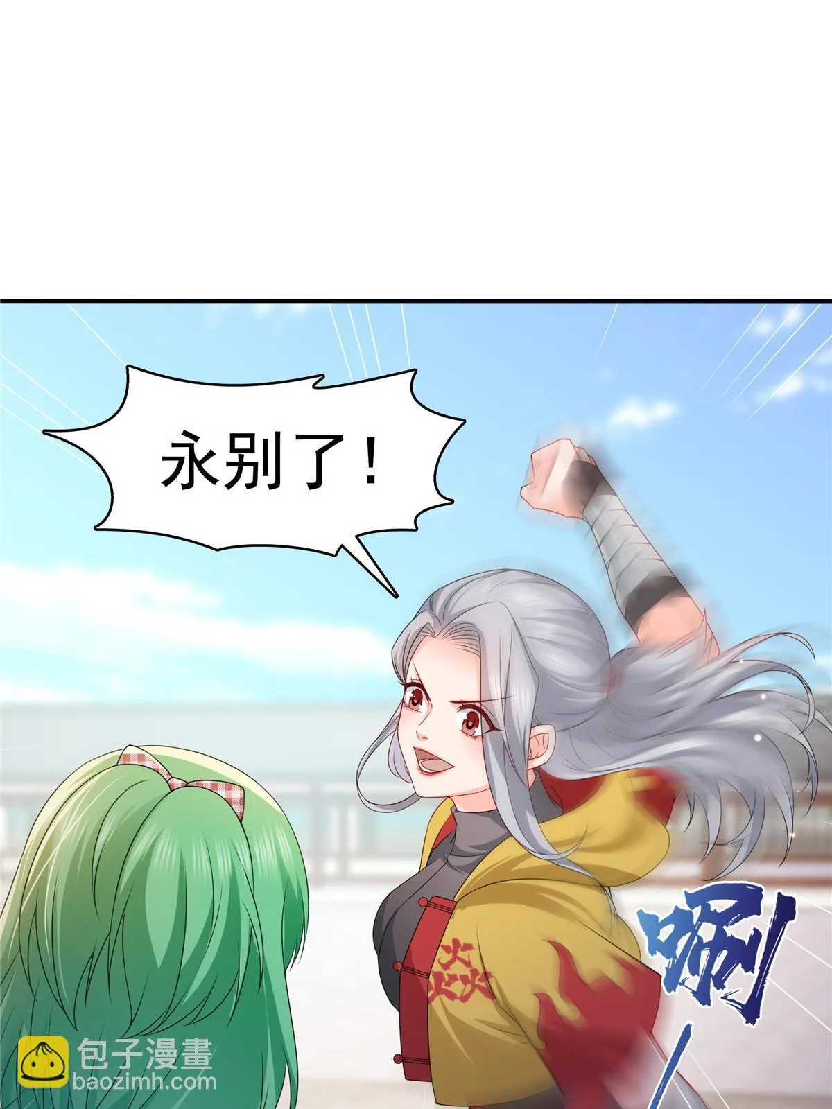 第360话 吨吨吨…… 第12页