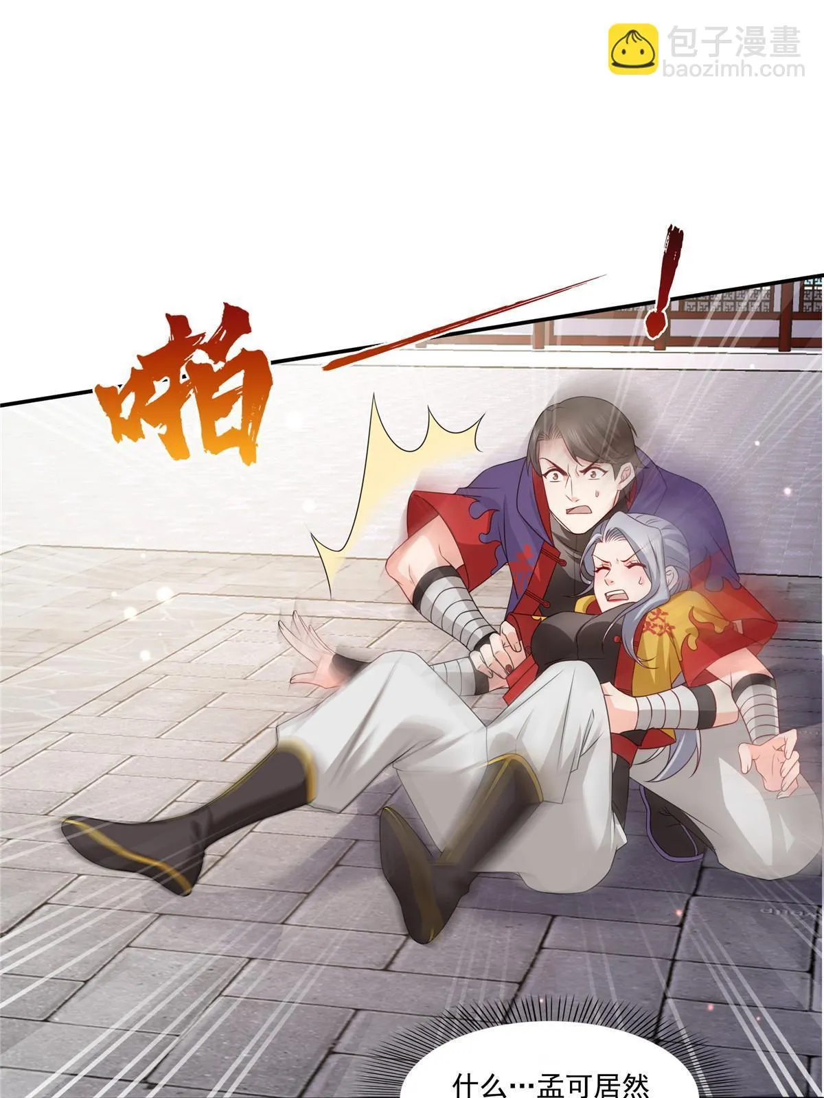 第360话 吨吨吨…… 第23页