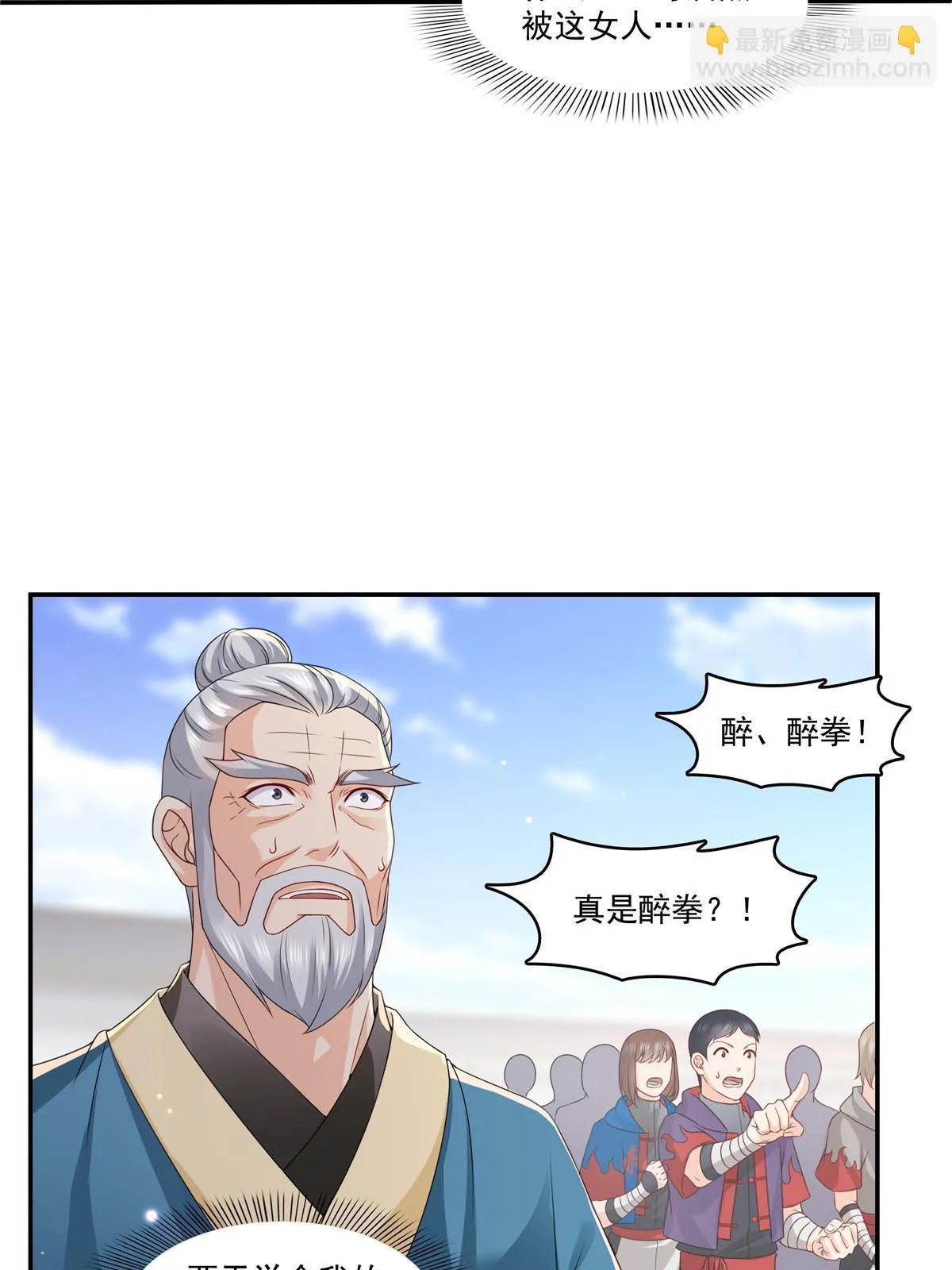 第360话 吨吨吨…… 第24页