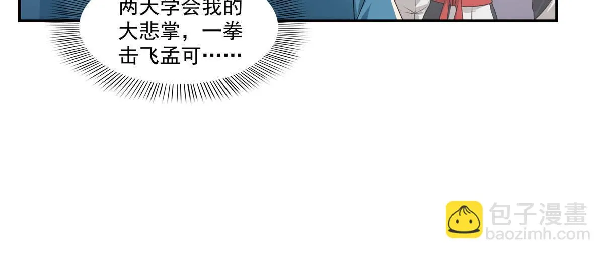 第360话 吨吨吨…… 第25页
