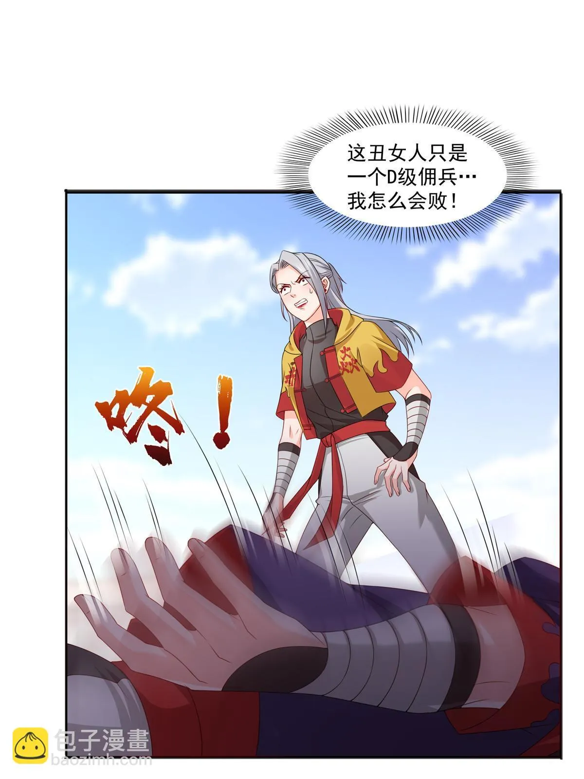 第360话 吨吨吨…… 第34页