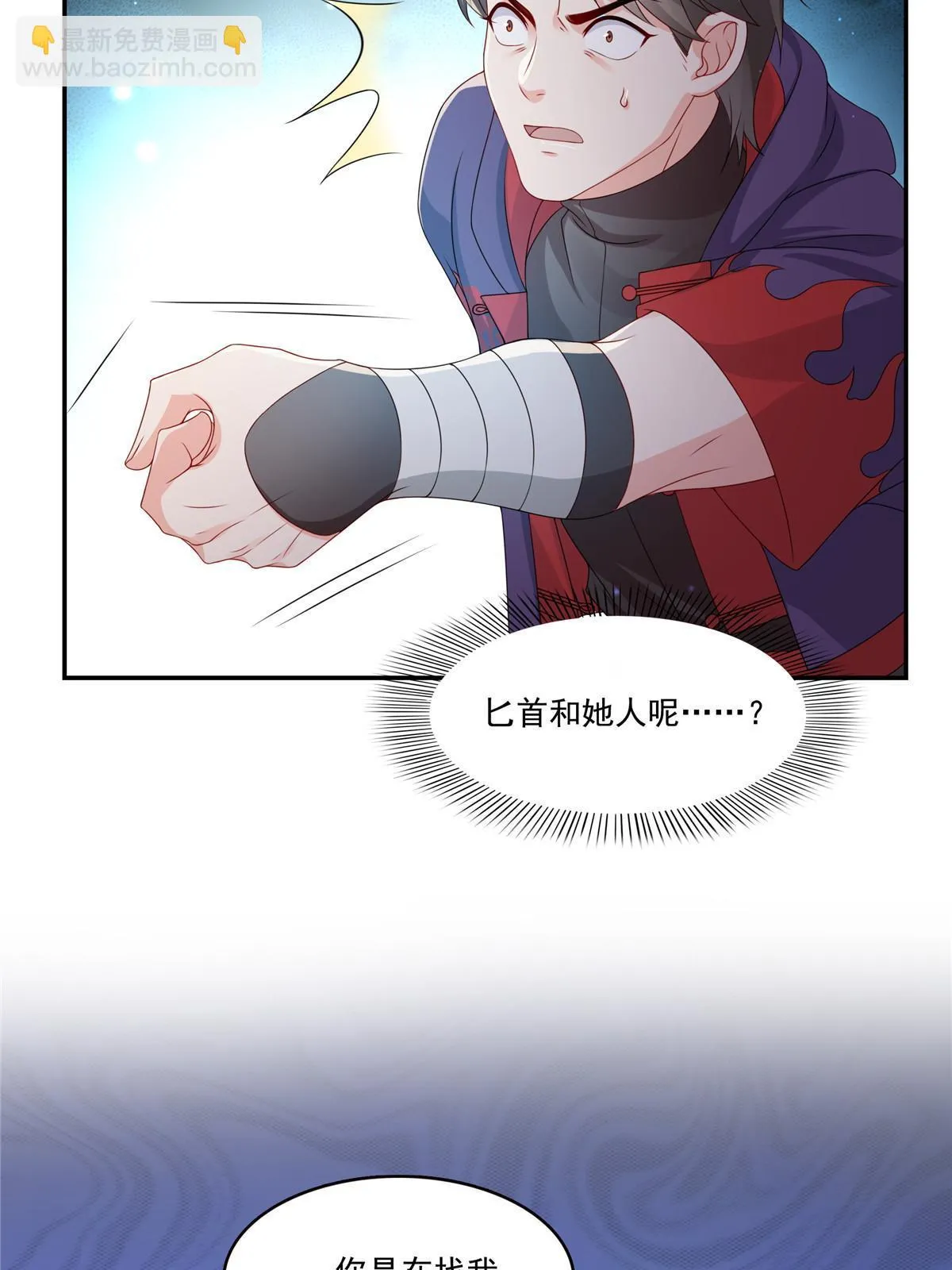 第360话 吨吨吨…… 第48页