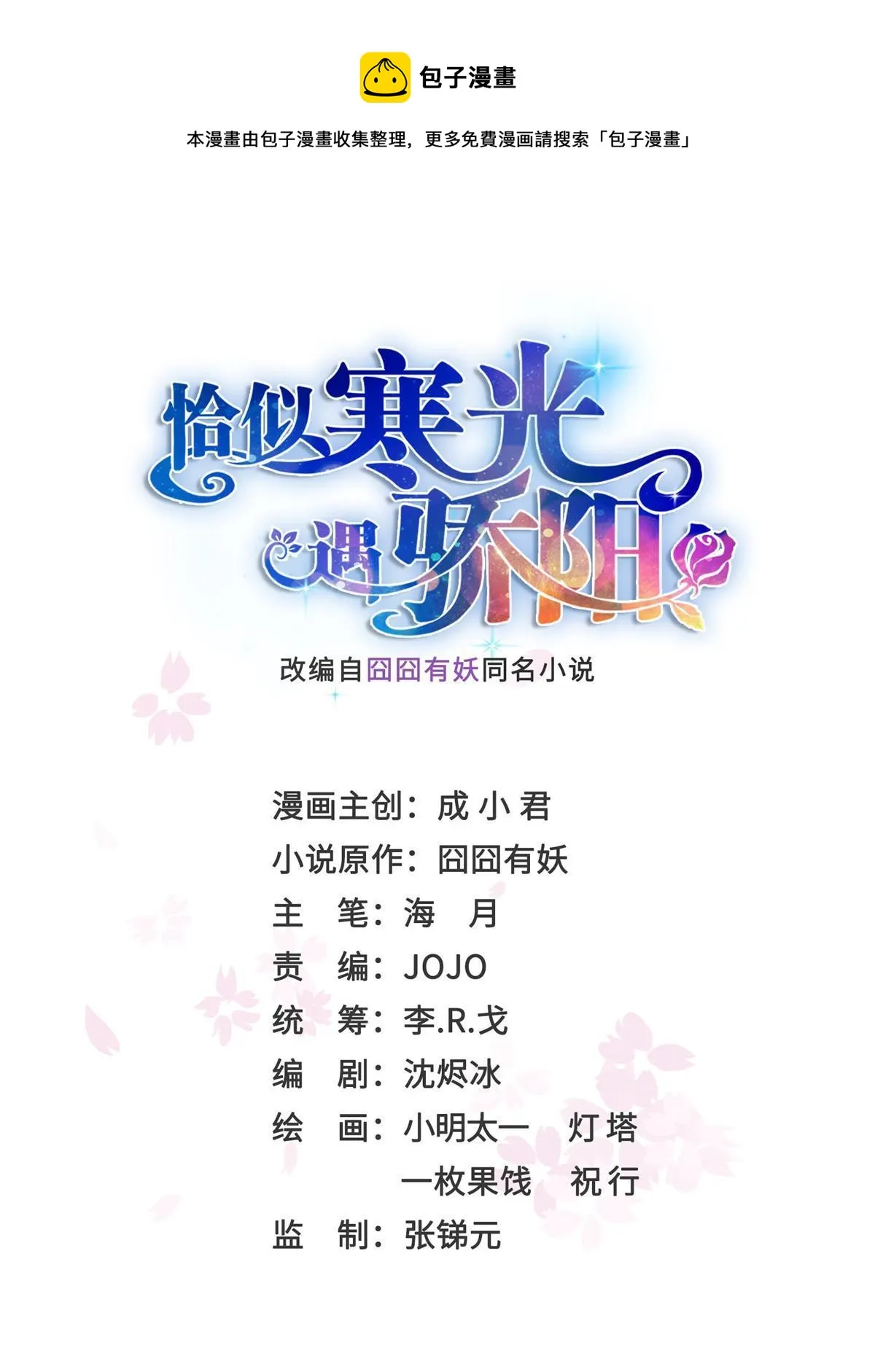 第356话 我就是没吃过亏 第1页