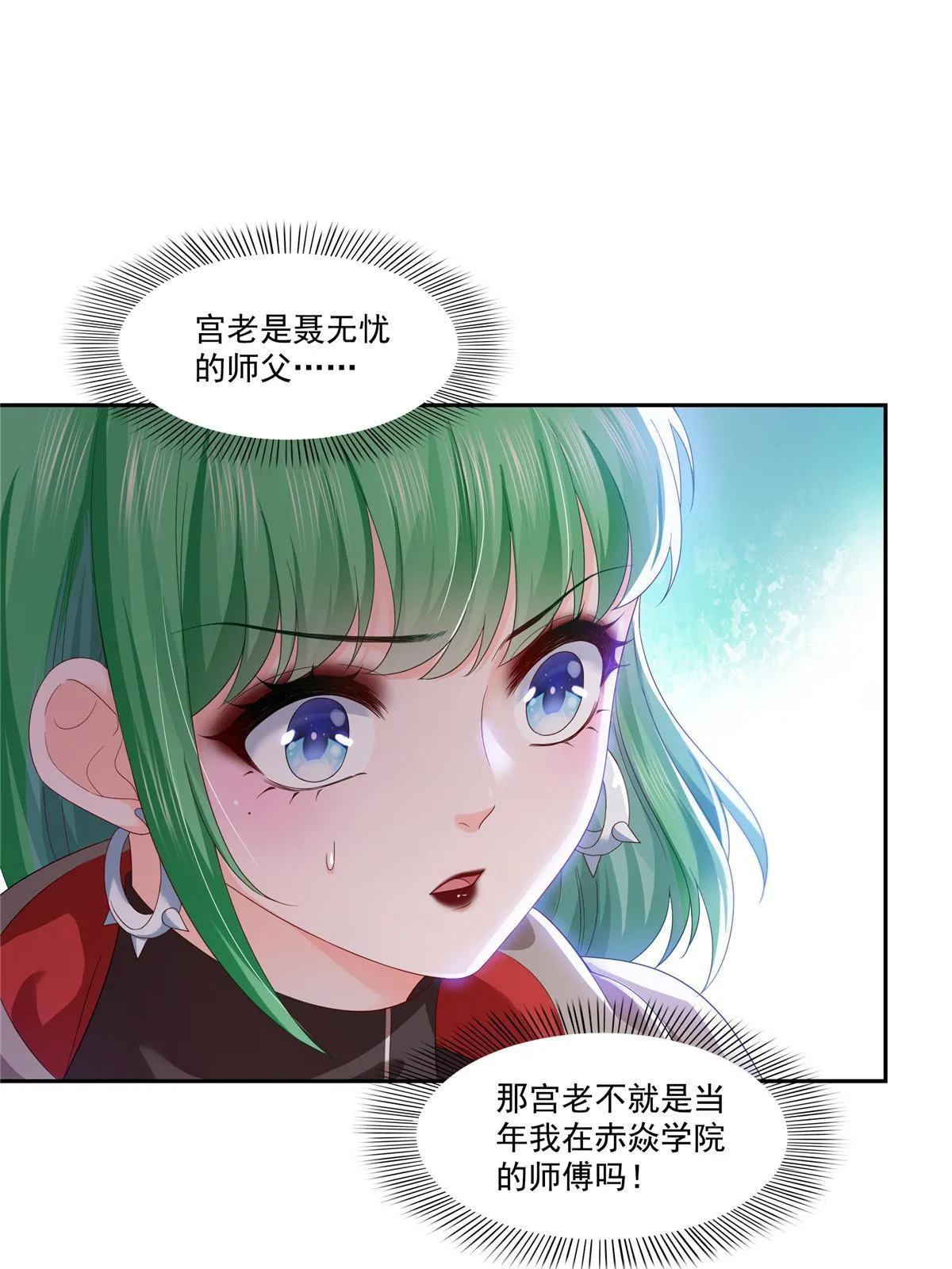 第356话 我就是没吃过亏 第3页