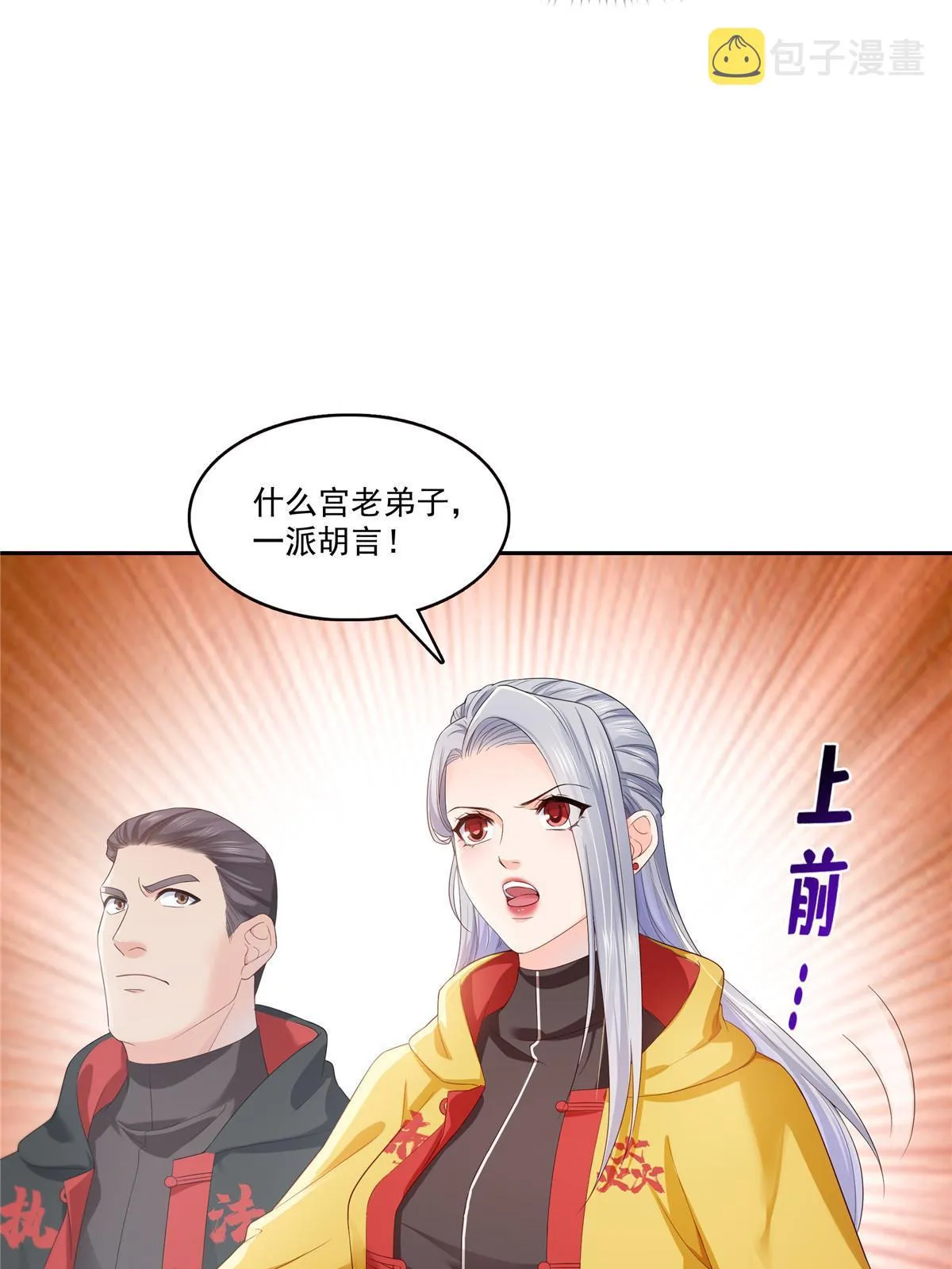 第356话 我就是没吃过亏 第4页