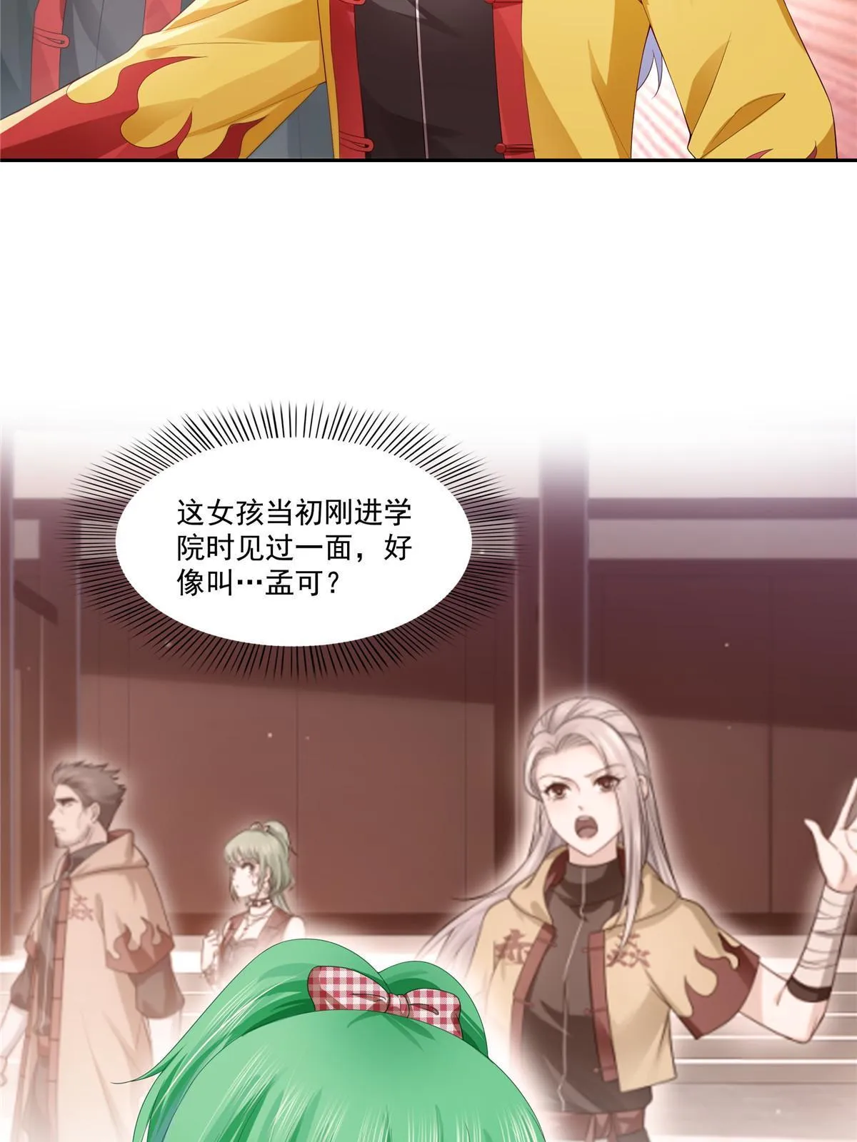 第356话 我就是没吃过亏 第5页